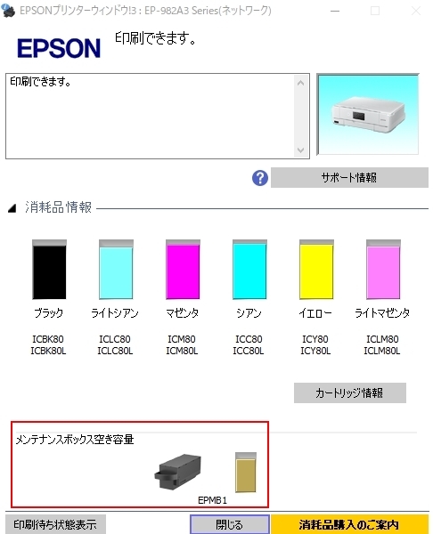 11.EPSONプリンターWa