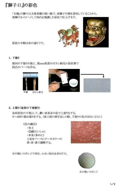 「獅子口」の彩色_1