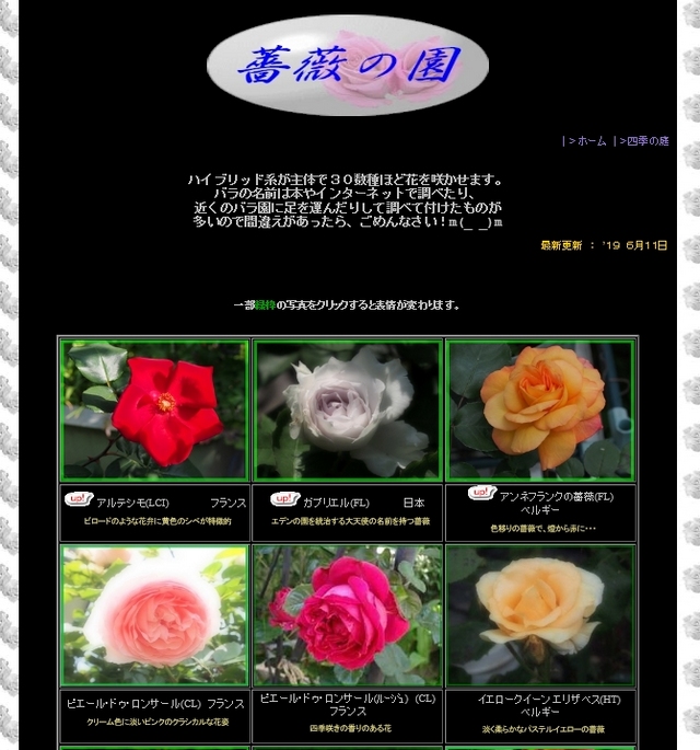 「雅勒の庵」_四季の庭_薔薇の園サムネ