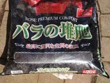 バラの堆肥