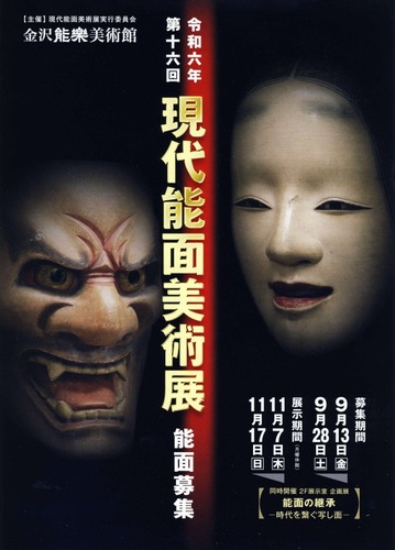 1.金沢公募展_募集要項_1