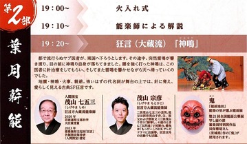 能楽の郷 池田町｢葉月薪能｣b