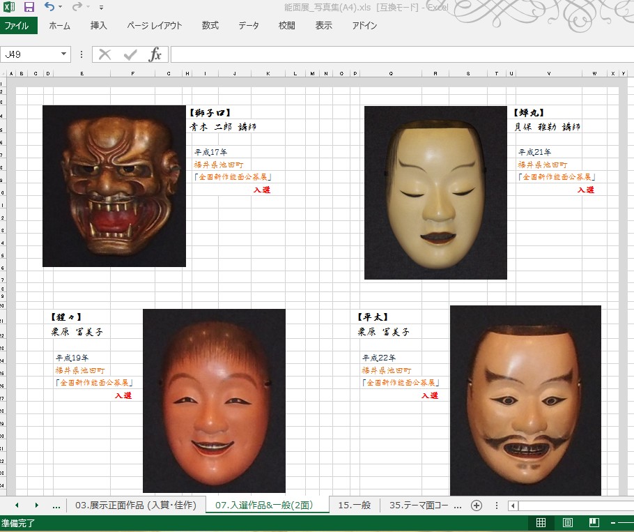 入選作品