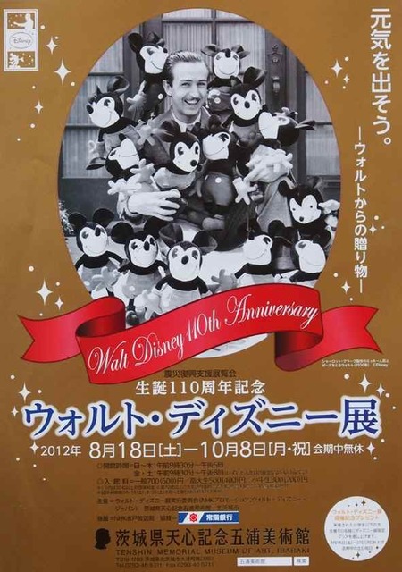 ディズニー展ポスター_8.28