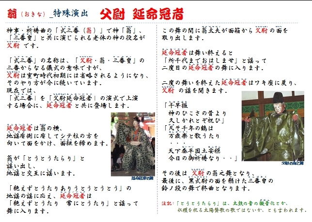 企画展示_翁(特殊演出)