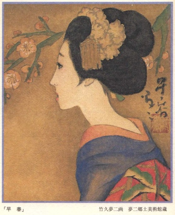 夢二郷土美術館蔵_「早春」