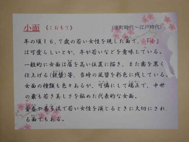 能面の説明書