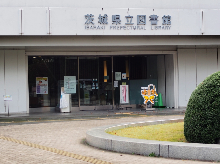 県立図書館