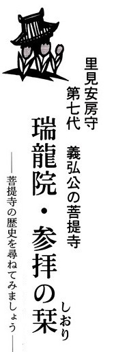 瑞龍院・参拝の栞