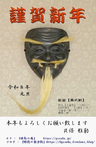 '26 年賀状_雅勒