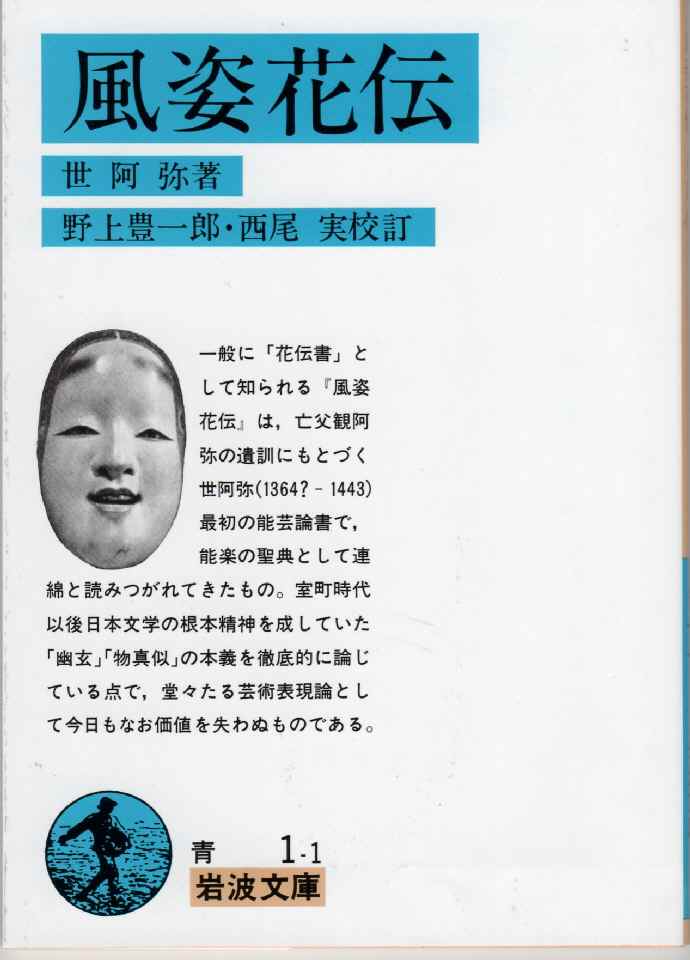 風姿花伝