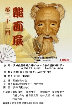 04.第22回能面展案内状_特送用