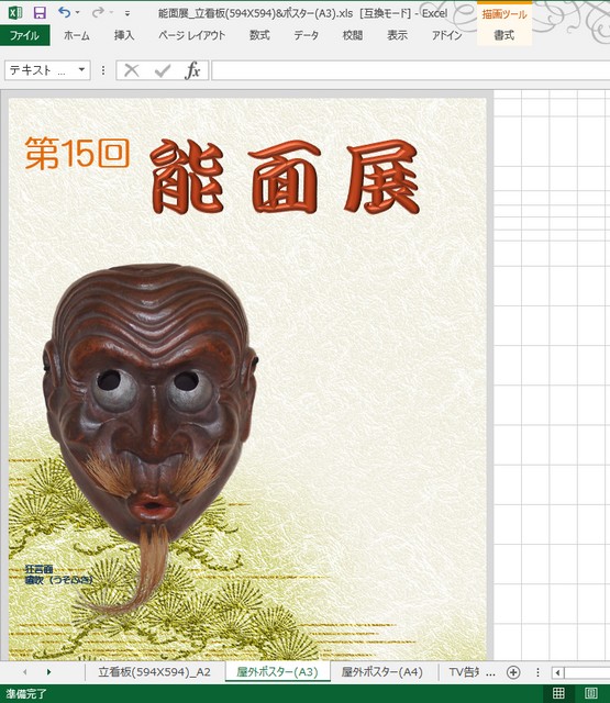 背景に貼り付け