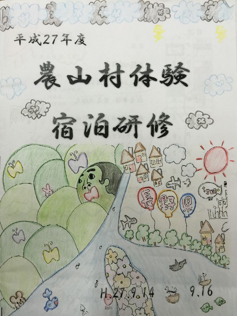 宿泊 研修 しおり