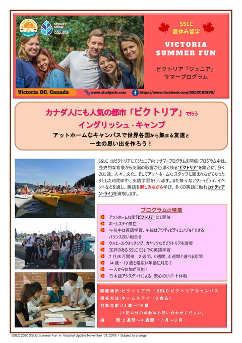 2020_SSLC_Summer_Fun-Victoria-1