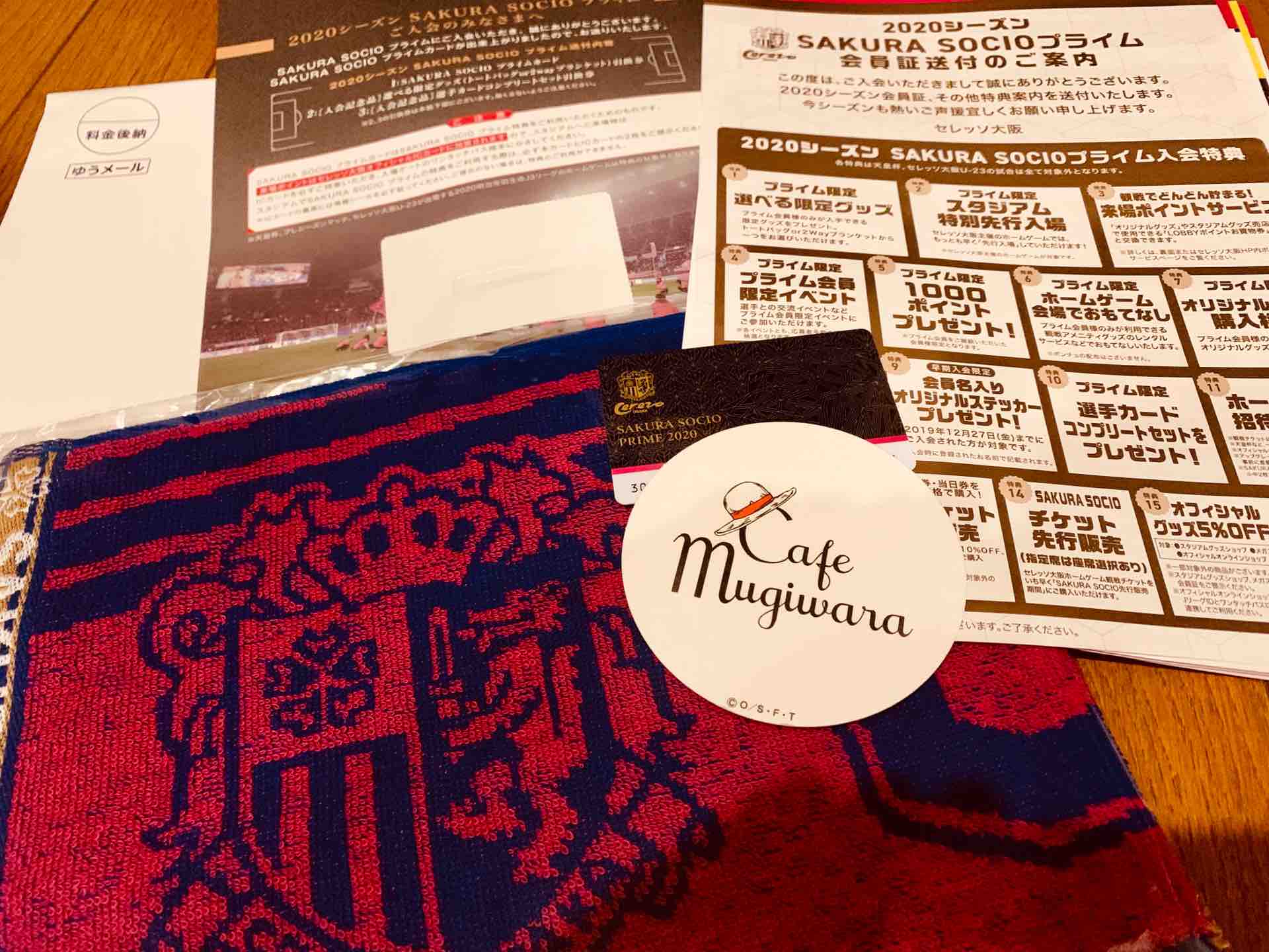 チケットとかセレッソソシオとか色々届いた のんびり快晴日和 チケットとかセレッソソシオとか色々届いた のんびり快晴日和
