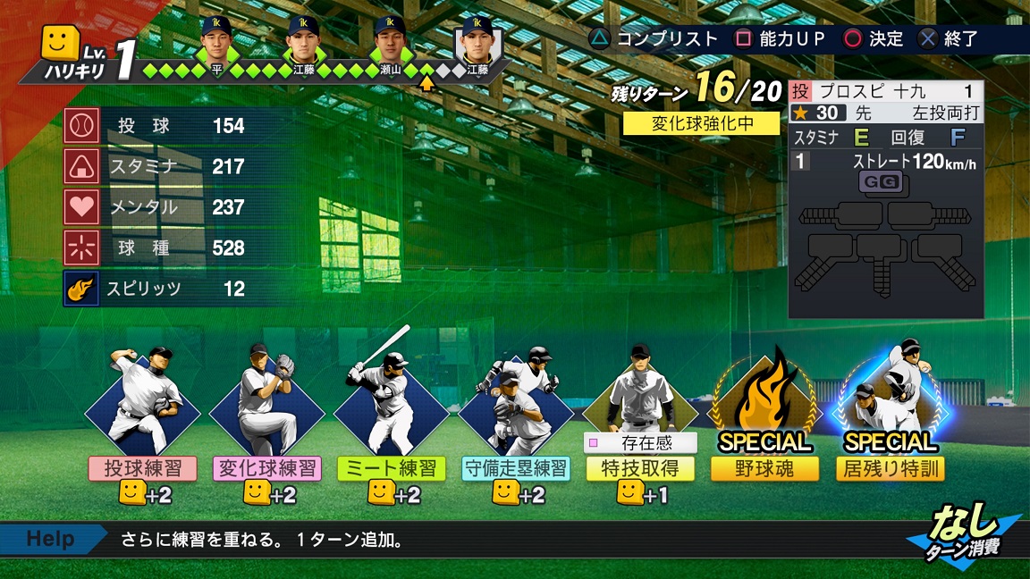 プロスピ2019 甲子園スピリッツ 練習チャレンジで 500 600超えの育成理論 クガの現実なんてクソゲーだブログ