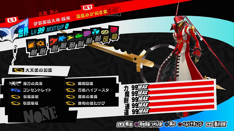 P5r 攻略メモ おすすめペルソナ等 クガの現実なんてクソゲーだブログ