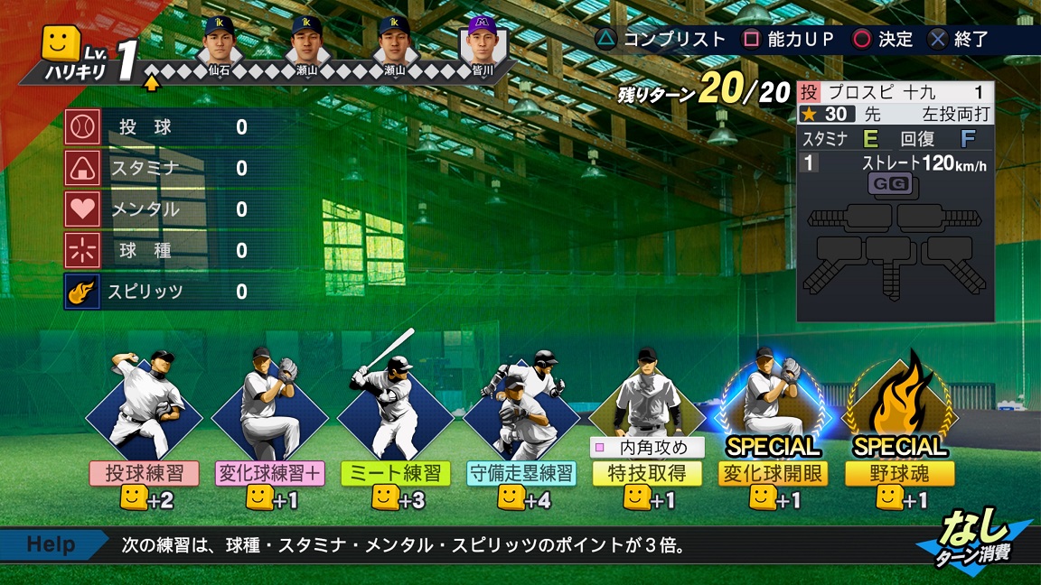 スピリッツ 投手 2019 甲子園 プロスピ