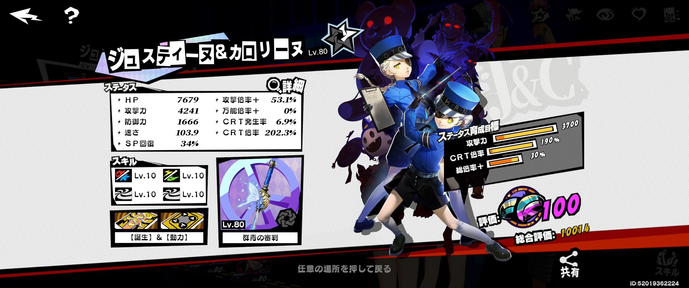 P5Xプレイ日記】ver2.7 ジュスティーヌ＆カロリーヌ（ジュスカロ）所感