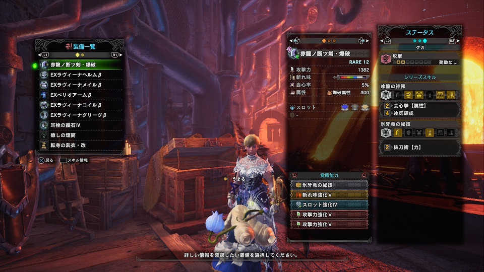 Mhw アイスボーン 現状の装備をつらつらと クガの現実なんてクソゲーだブログ