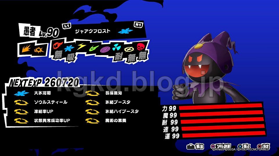 P5s 想定リスキー 最強ペルソナ作成手順 ペルソナ5スクランブル攻略 クガの現実なんてクソゲーだブログ P5s 想定リスキー 最強ペルソナ作成手順 ペルソナ5スクランブル攻略 クガの現実なんてクソゲーだブログ