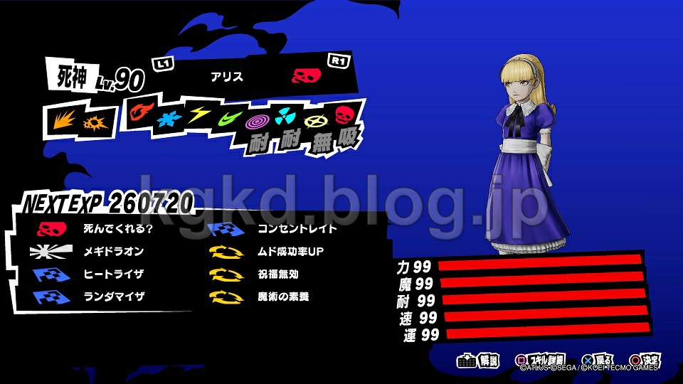 P5s 想定リスキー 最強ペルソナ作成手順 ペルソナ5スクランブル攻略 クガの現実なんてクソゲーだブログ P5s 想定リスキー 最強ペルソナ作成手順 ペルソナ5スクランブル攻略 クガの現実なんてクソゲーだブログ