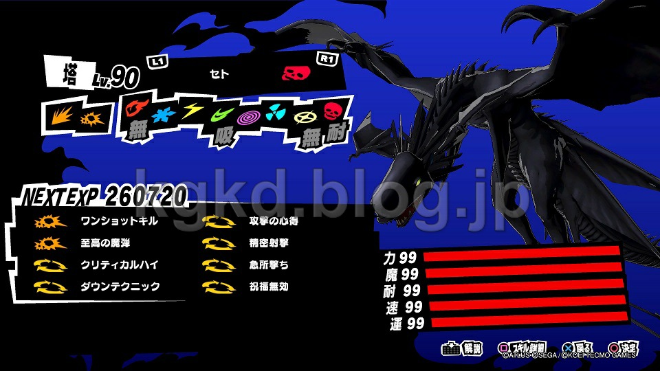 P5s 想定リスキー 最強ペルソナ作成手順 ペルソナ5スクランブル攻略 クガの現実なんてクソゲーだブログ