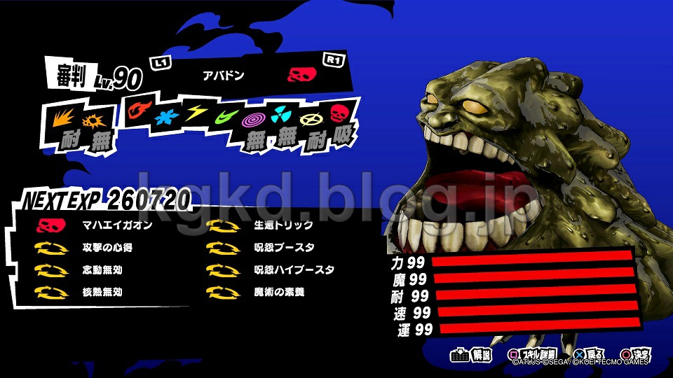 P5s 想定リスキー 最強ペルソナ作成手順 ペルソナ5スクランブル攻略 クガの現実なんてクソゲーだブログ