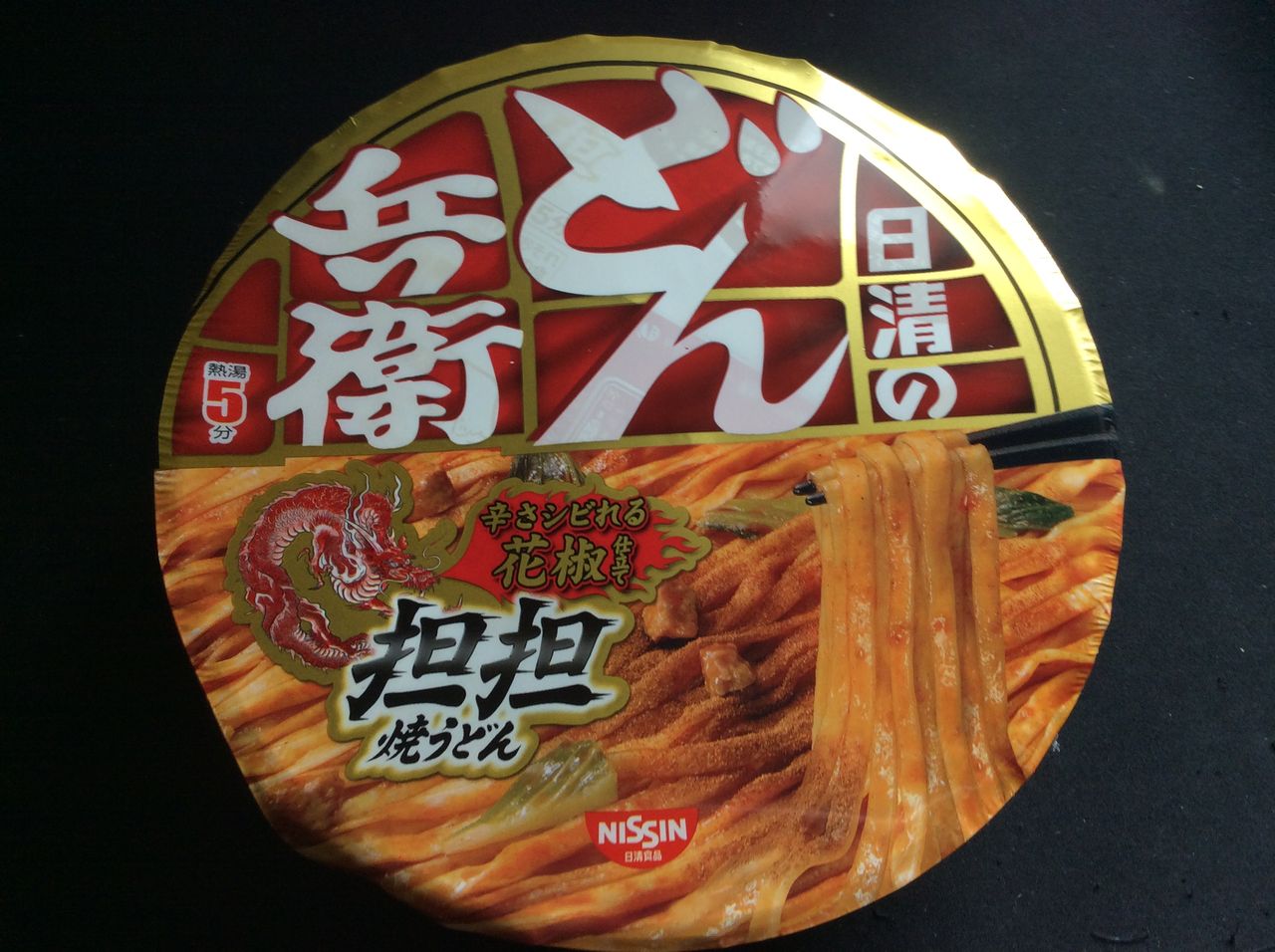 どん兵衛の坦々焼きうどん 食べ物が大スコ