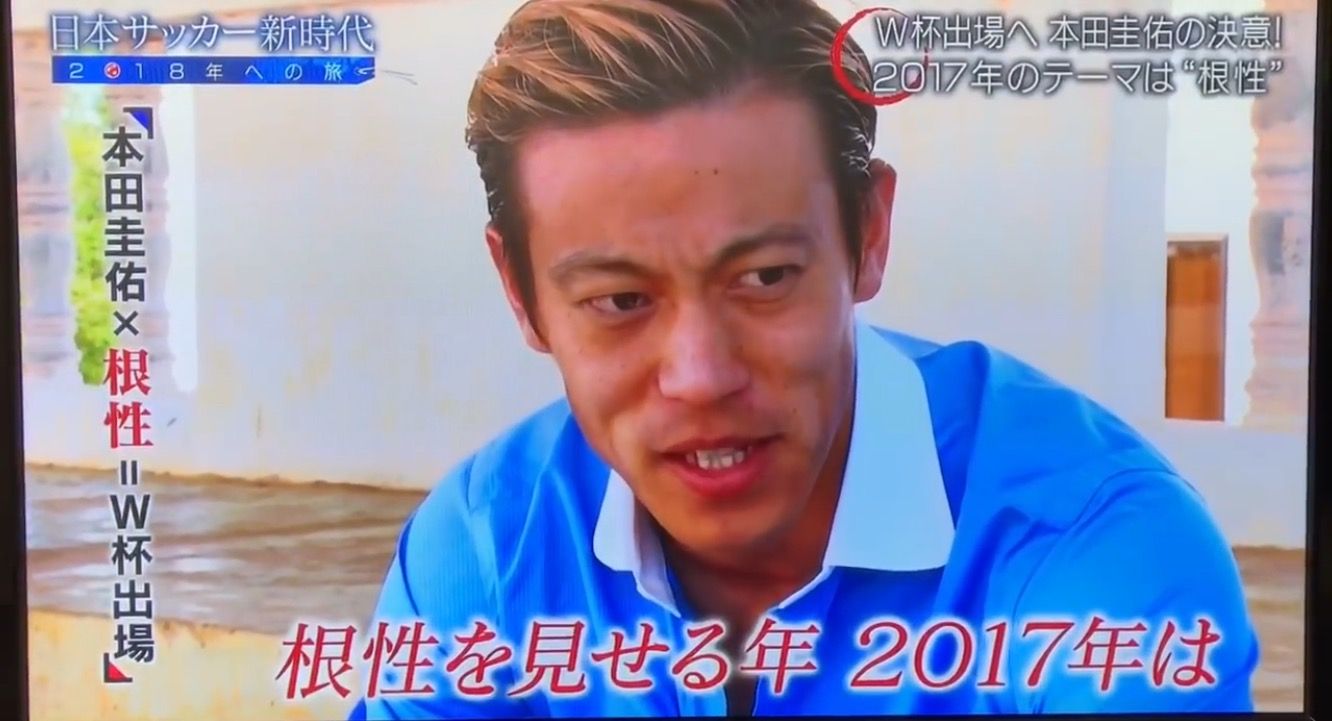 本田圭佑について思うこと 逆境を乗り越えるために必要なものとはーー ケーゴの長いつぶやき 本田圭佑について思うこと 逆境を乗り越えるために必要なものとはーー ケーゴの長いつぶやき