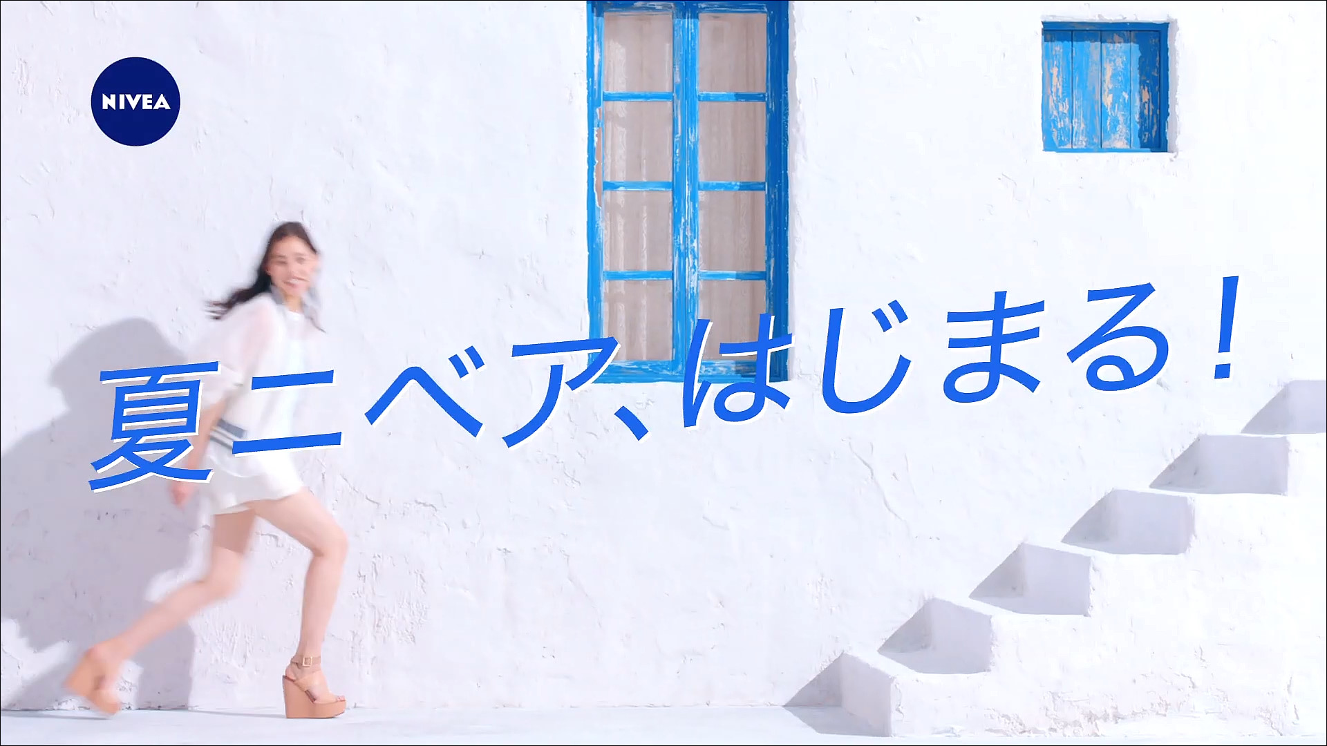 新木優子 Nivea新cm 思感記 新木優子 Nivea新cm 思感記