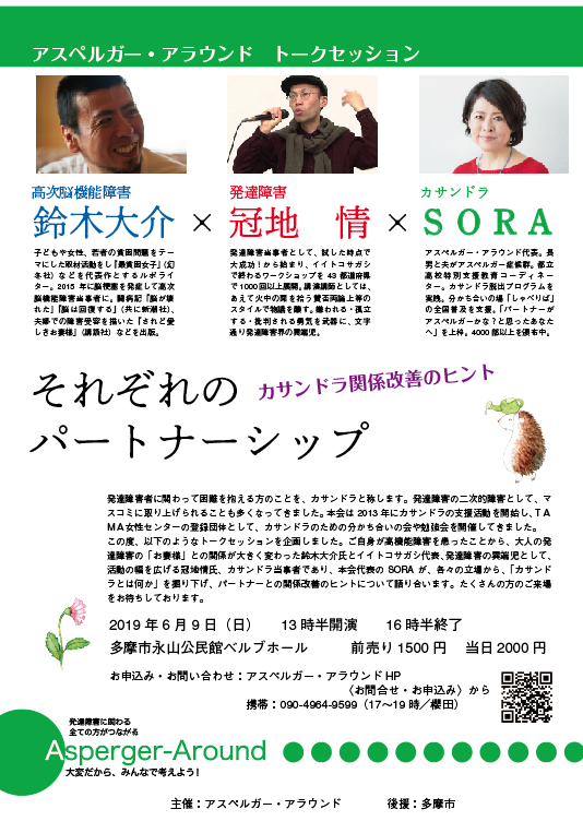 4年ぶりの大イベント トークセッション開催 アスペルガー アラウンド 4年ぶりの大イベント トークセッション開催 アスペルガー アラウンド