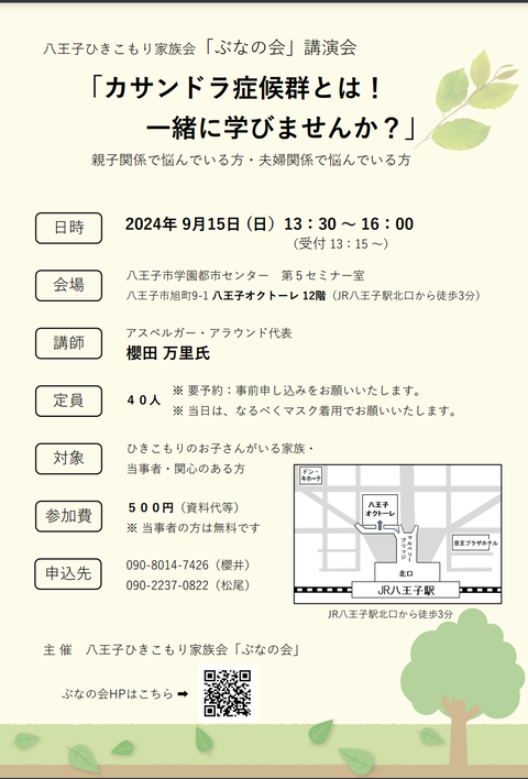 八王子ぶなの会2024