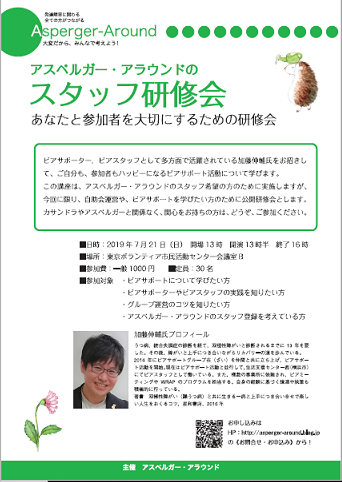 スタッフ研修会