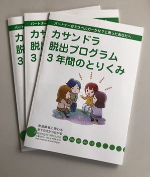 3年間とりくみ冊子