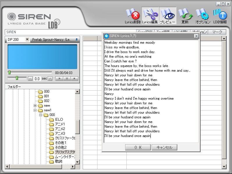 Mp3音楽ファイルを再生しながら歌詞を表示させる 旧 西村誠一のパソコン無料サポートとwindowsフリーソフト
