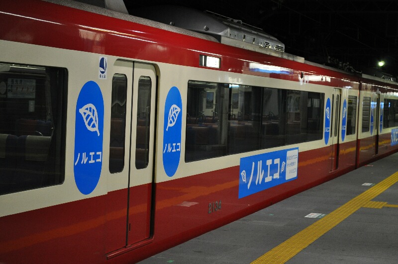 京急ニュース