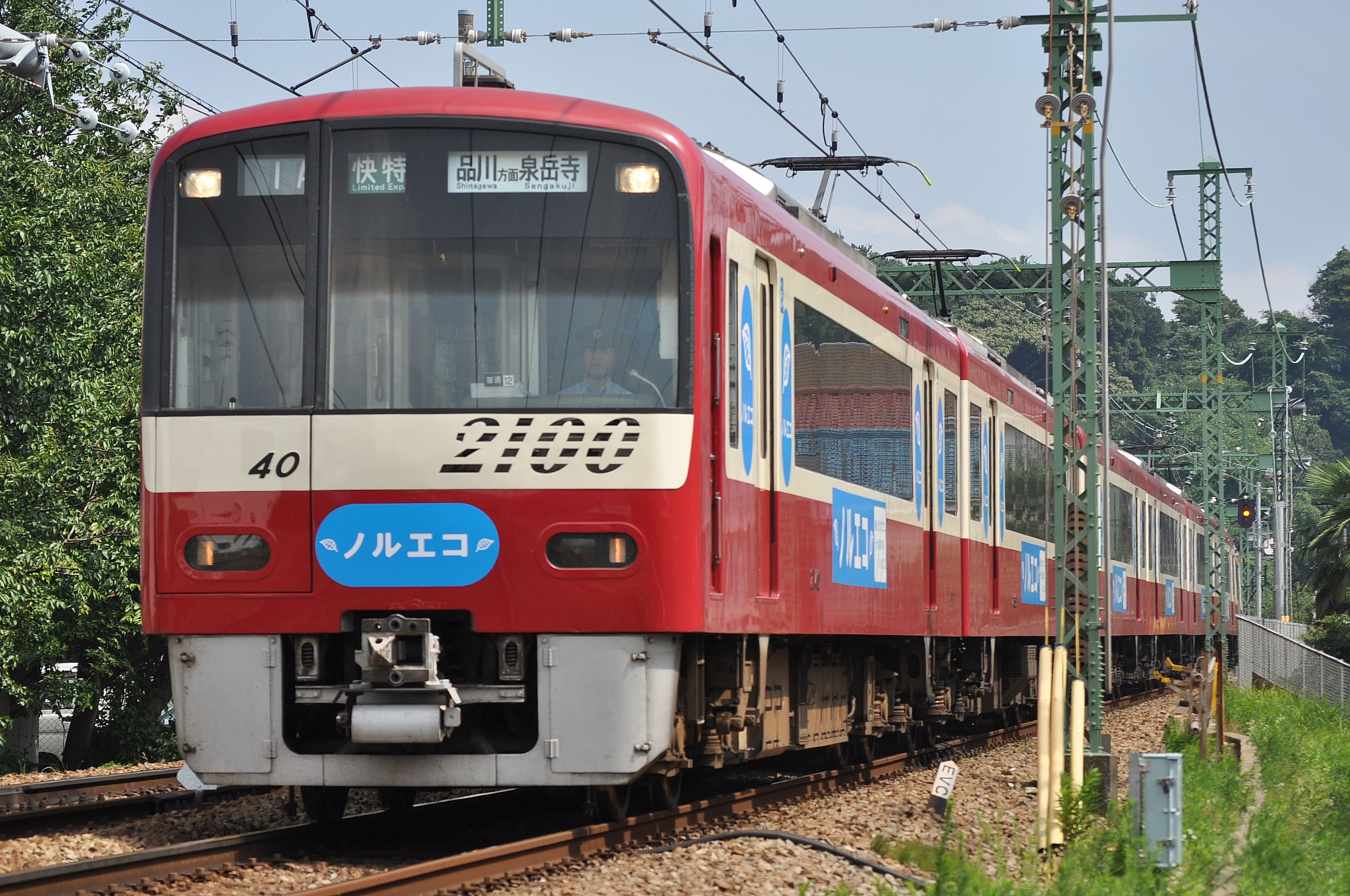 京急ニュース