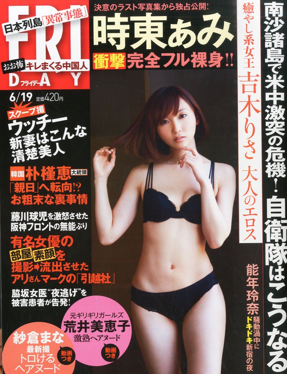 内田篤人の嫁byfriday画像 大阪毛細血管 内田篤人の嫁byfriday画像 大阪毛細血管