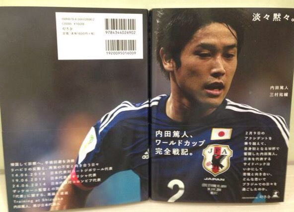 うっちー 淡々黙々 分厚ーい 内田篤人 でいりーふぉと うっちー 淡々黙々 分厚ーい 内田篤人 でいりーふぉと