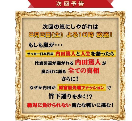 うっちー 嵐にしやがれ告知 内田篤人 でいりーふぉと うっちー 嵐にしやがれ告知 内田篤人 でいりーふぉと