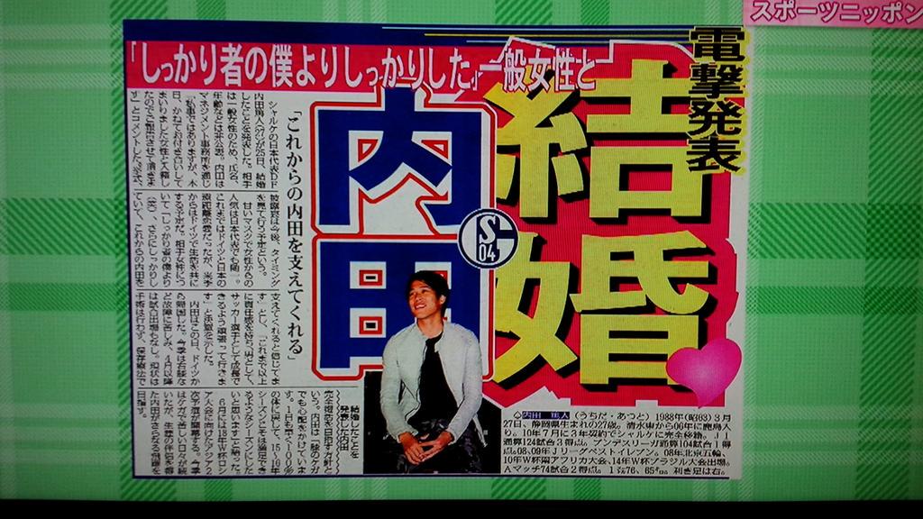 細貝 うっちー結婚を祝福 奥さんは相談を受けていたようだし 内田篤人 でいりーふぉと 細貝 うっちー結婚を祝福 奥さんは相談を受けていたようだし 内田篤人 でいりーふぉと