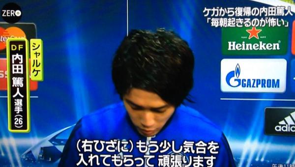 うっちー ゼロ インタビュー画像 毎朝起きるのが怖い 内田篤人 でいりーふぉと