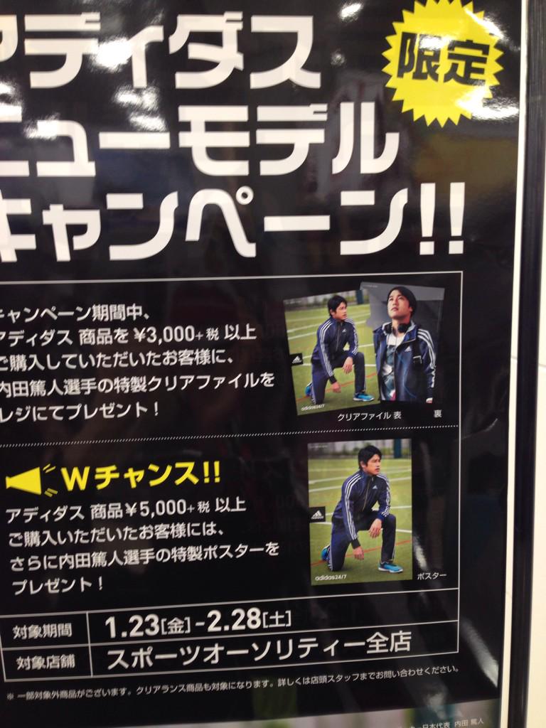 うっちー アディダスニューモデルキャンペーン 内田篤人 でいりーふぉと