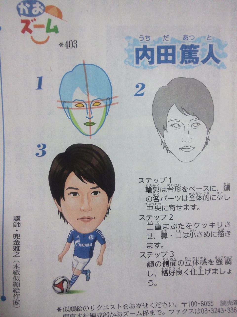 うっちー 似顔絵書き方講座 難易度高めw 内田篤人 でいりーふぉと うっちー 似顔絵書き方講座 難易度高めw 内田篤人 でいりーふぉと
