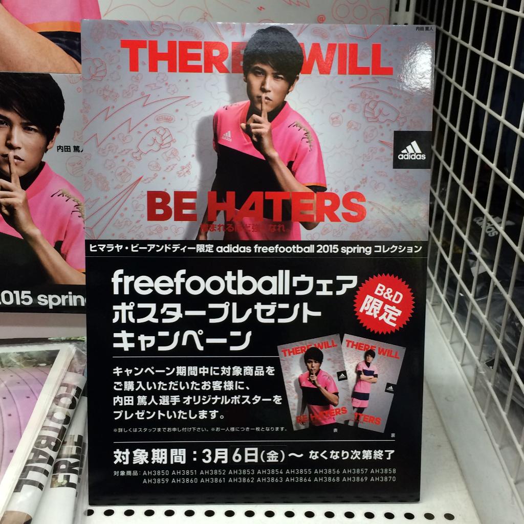 うっちー ポスタープレゼントキャンペーン画像 内田篤人 でいりーふぉと