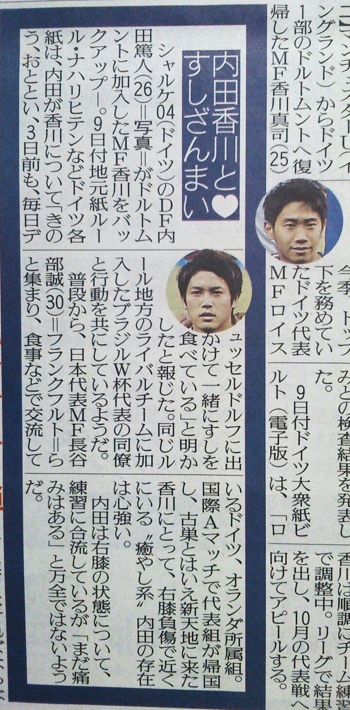 うっちー香川毎日お寿司 新聞 テレビで話題に 内田篤人 でいりーふぉと うっちー香川毎日お寿司 新聞 テレビで話題に 内田篤人 でいりーふぉと