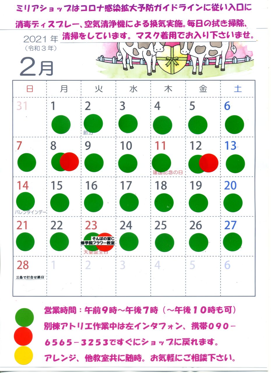 ２月カレンダーアップします 観世流 能楽師の田茂井氏から頂いたスイーツ今日 頂きました スワンアレンジ 造花の店 アーティフィオーリ ミリア 京都市左京区山端大城田町27 8 090 6565 3253