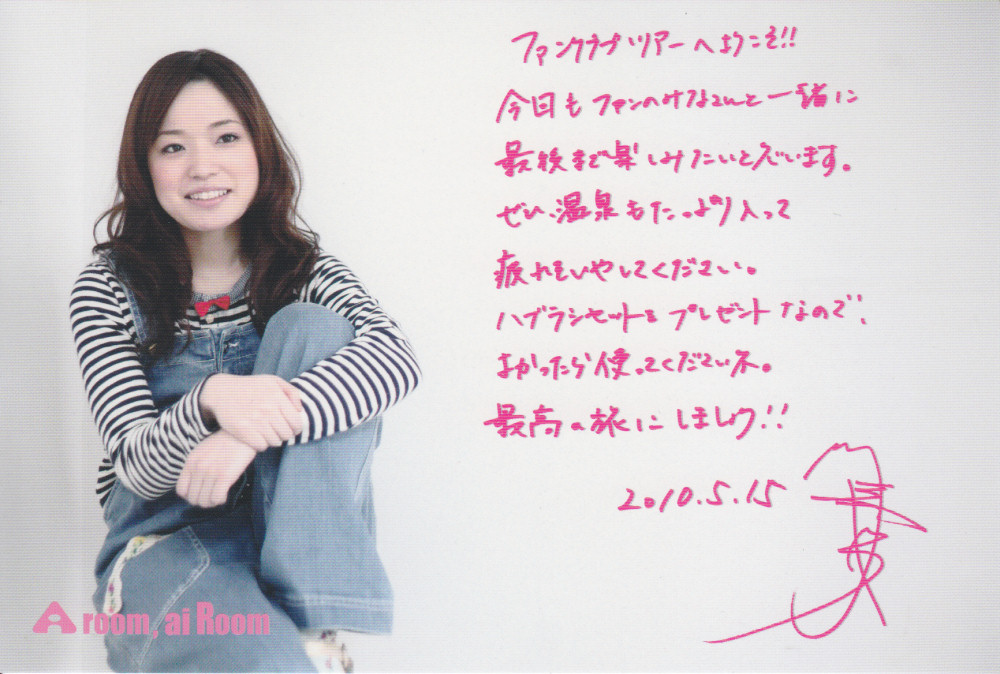 川嶋あいファンクラブツアー10 レポ きくのぶろぐ 川嶋あい Fan Blog